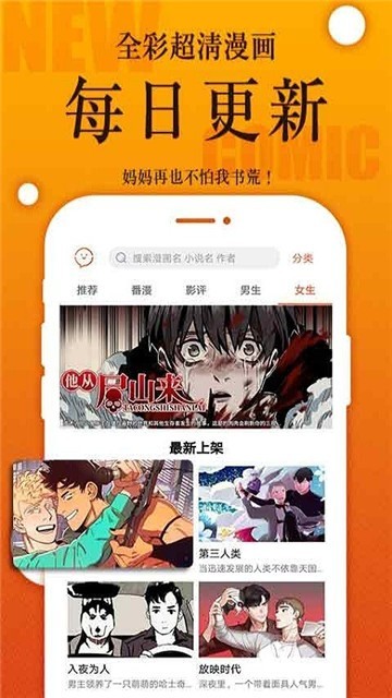 妖妖漫画手机软件app截图