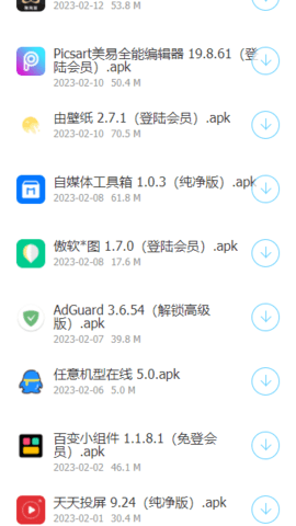 软件车库手机软件app截图