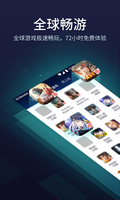 网易UU加速器 2025最新版手机软件app截图