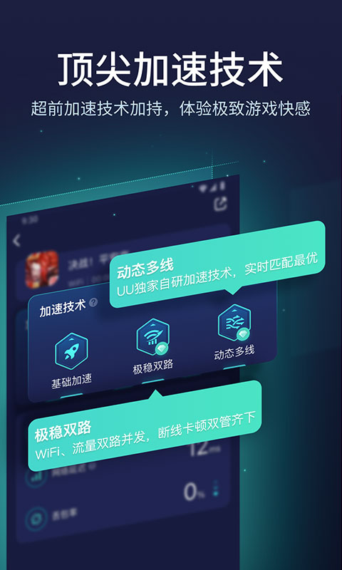 网易UU加速器 2025最新版手机软件app截图