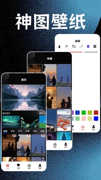 神图壁纸精灵手机软件app截图