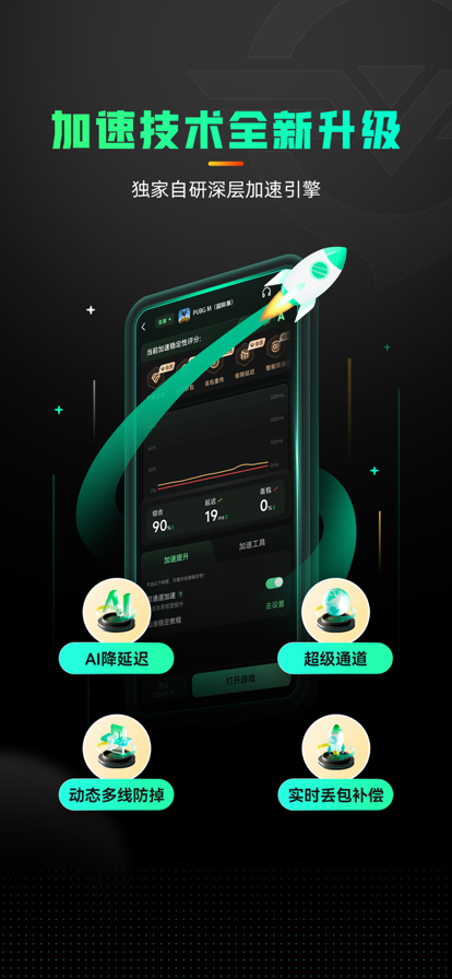 奇游加速器 2025最新版手游app截图