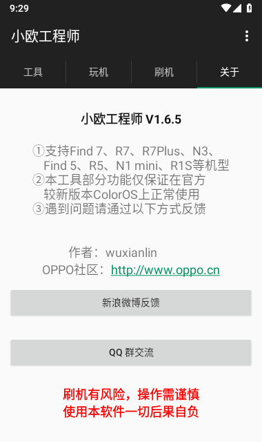 OPPO Tools手机软件app截图