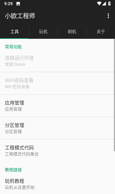 OPPO Tools手机软件app截图