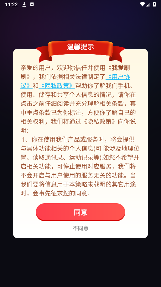 我爱刷刷手机软件app截图