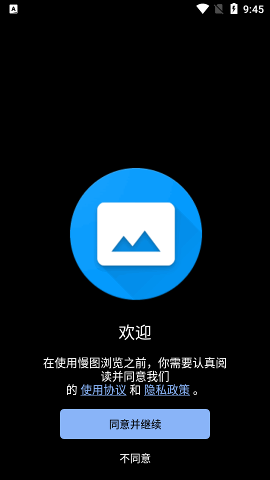 慢图浏览手机软件app截图