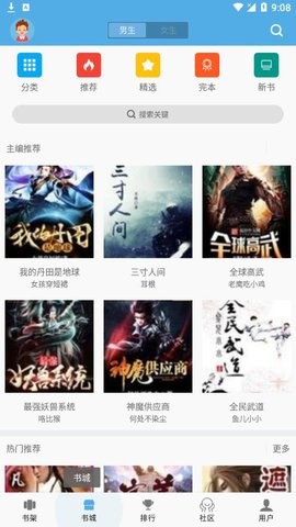 下书文学手机软件app截图