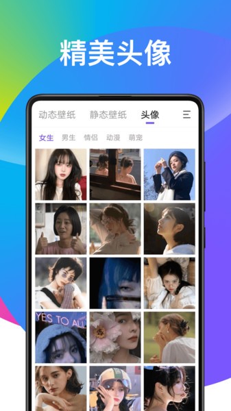 倾心壁纸 最新版手机软件app截图