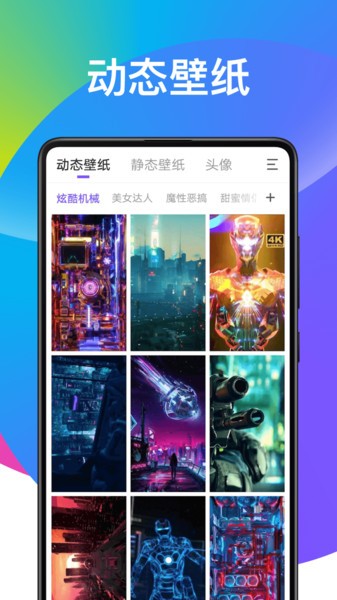 倾心壁纸 最新版手机软件app截图