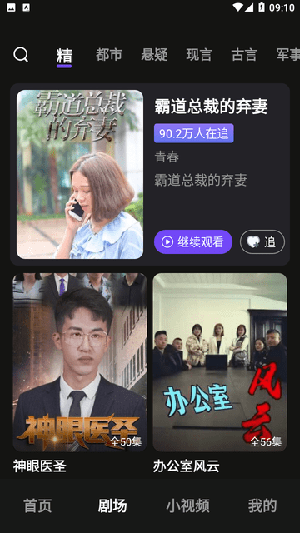 全网免费短剧手机软件app截图