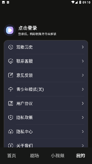 全网免费短剧手机软件app截图