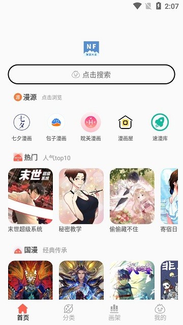 nf漫画 在线阅读手机软件app截图