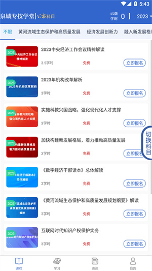 泉城专技学堂手机软件app截图