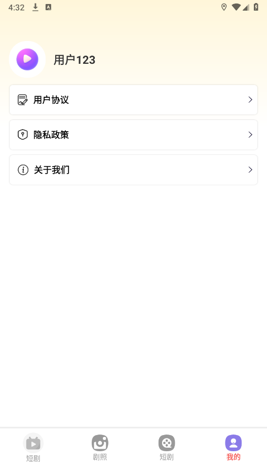 好剧刷不停手机软件app截图