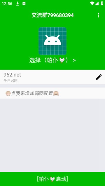 千世弱网手机软件app截图