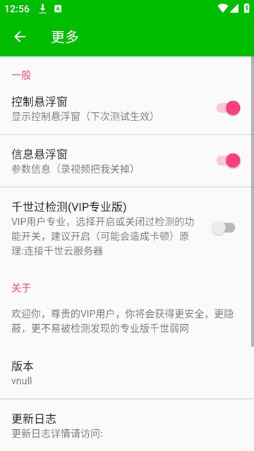 千世弱网手机软件app截图