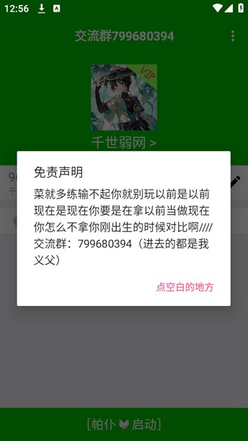 千世弱网手机软件app截图