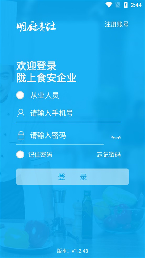 陇上食安 登录入口手机软件app截图