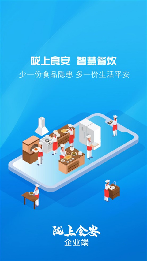 陇上食安 登录入口手机软件app截图