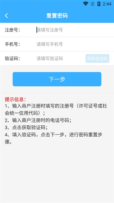 陇上食安 登录入口手机软件app截图