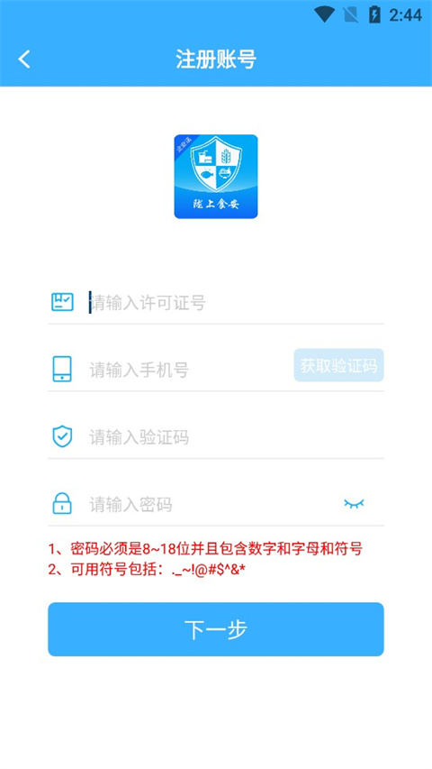 陇上食安 登录入口手机软件app截图