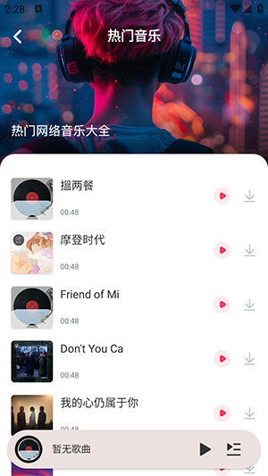 免费音乐播放器手机软件app截图