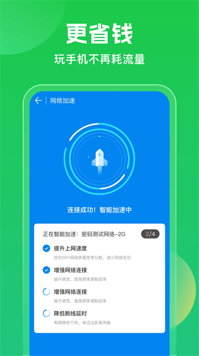 WiFi万能钥匙 免会员查看密码下载手机软件app截图