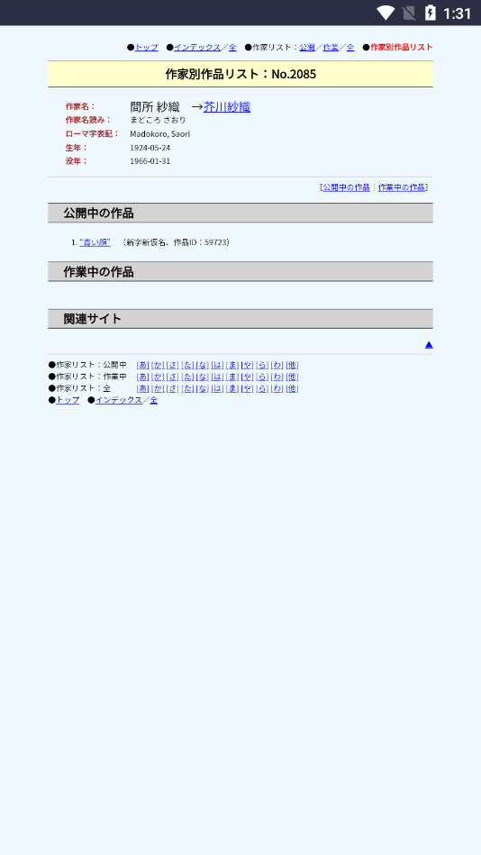 青空文库 日语网页版手机软件app截图