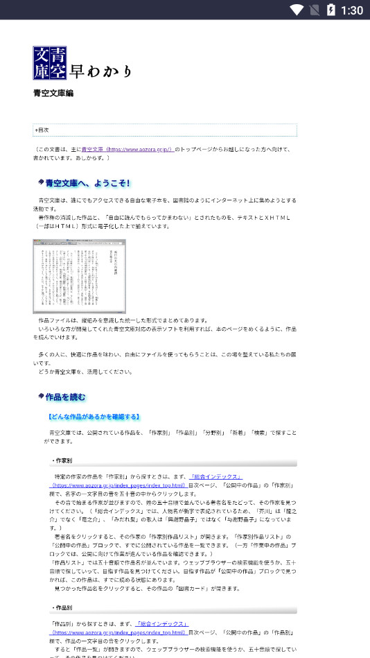 青空文库 日语网页版手机软件app截图