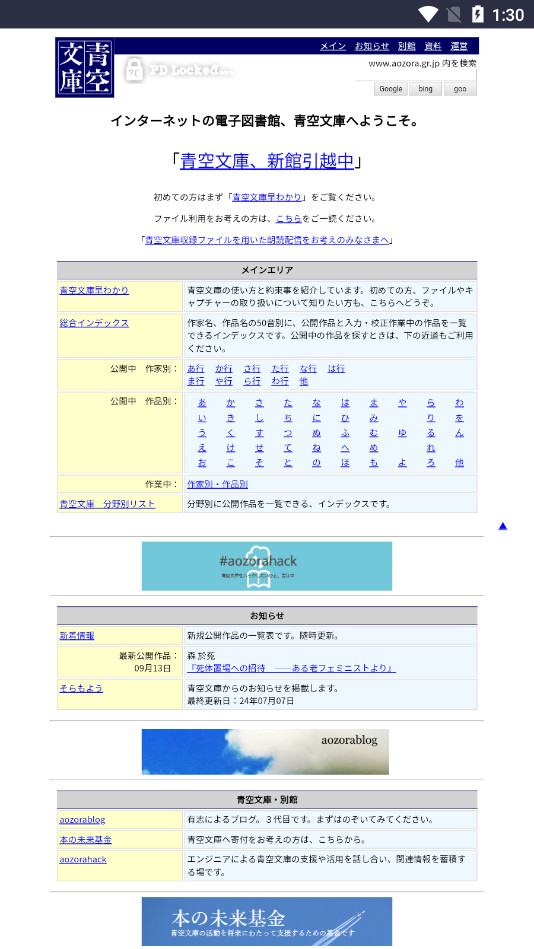 青空文库 日语网页版手机软件app截图