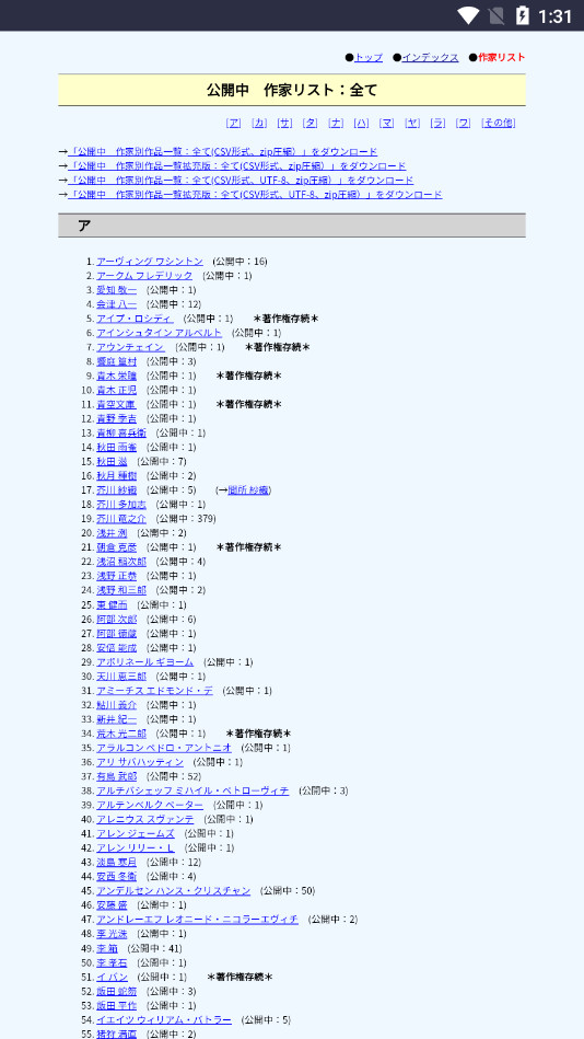 青空文库 日语网页版手机软件app截图