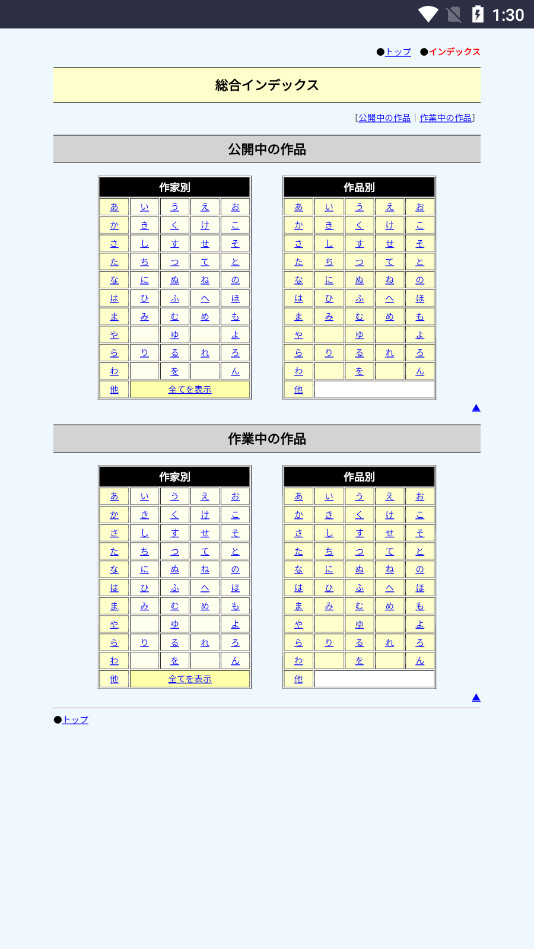 青空文库 日语网页版手机软件app截图