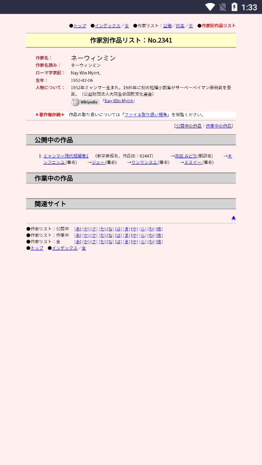 青空文库 日语网页版手机软件app截图