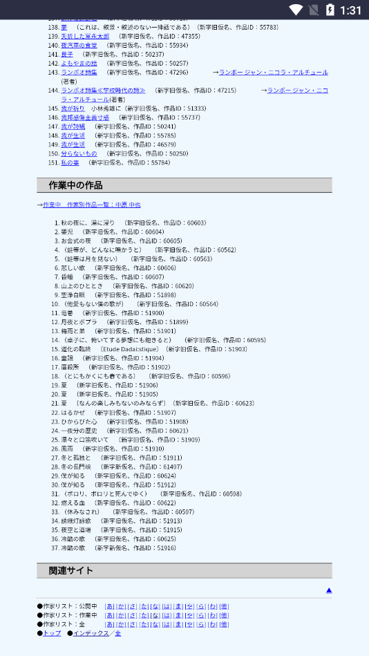 青空文库 日语网页版手机软件app截图