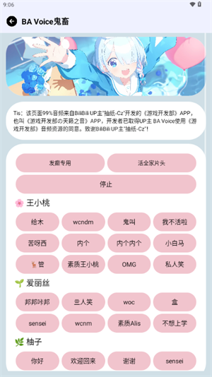 蔚蓝档案语音包手机软件app截图