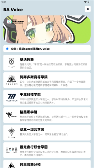 蔚蓝档案语音包手机软件app截图