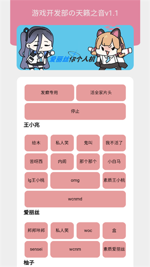 游戏开发部王小兆语音包手游app截图