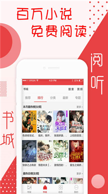 阅听书城小说 免费版手机软件app截图