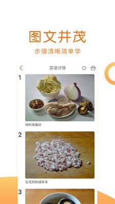 佳肴菜谱手机软件app截图