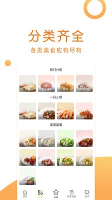 佳肴菜谱手机软件app截图