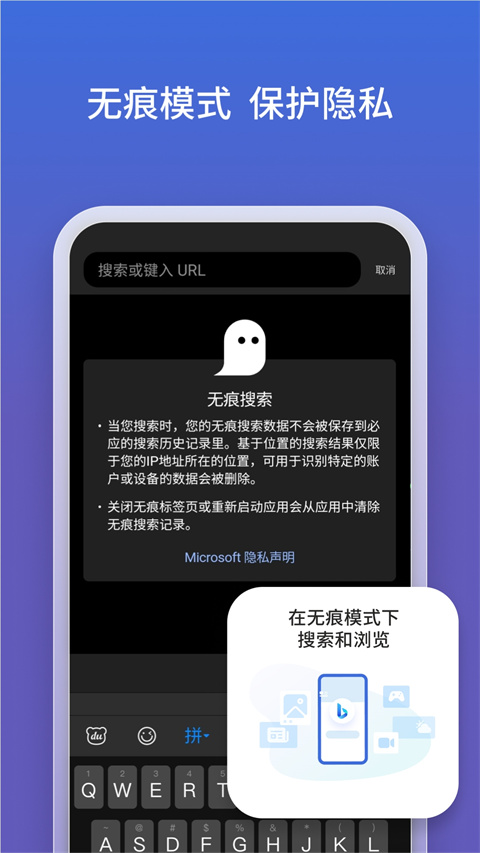 必应搜索引擎手机软件app截图