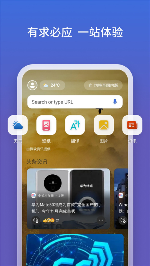 必应搜索引擎手机软件app截图