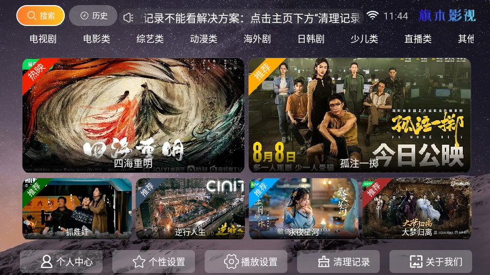 旗木TV手机软件app截图