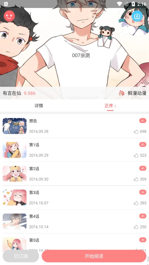 可米酷漫画 免费正版手机软件app截图