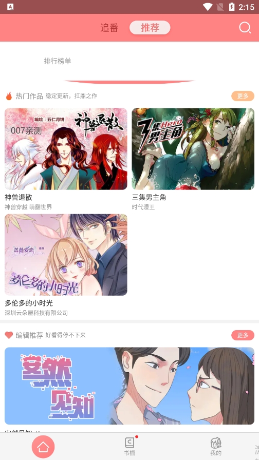 可米酷漫画 免费正版手机软件app截图