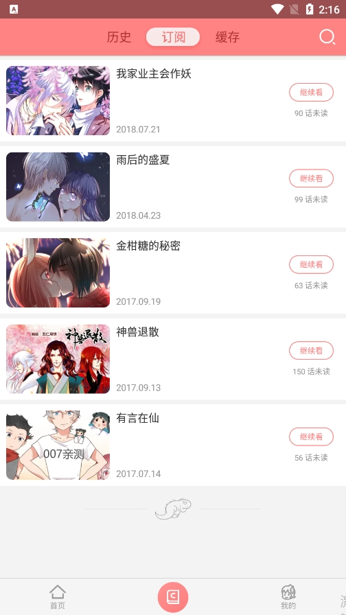 可米酷漫画 免费正版手机软件app截图