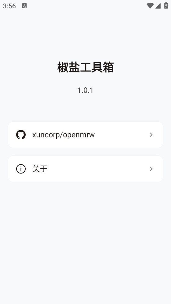 椒盐工具箱手机软件app截图