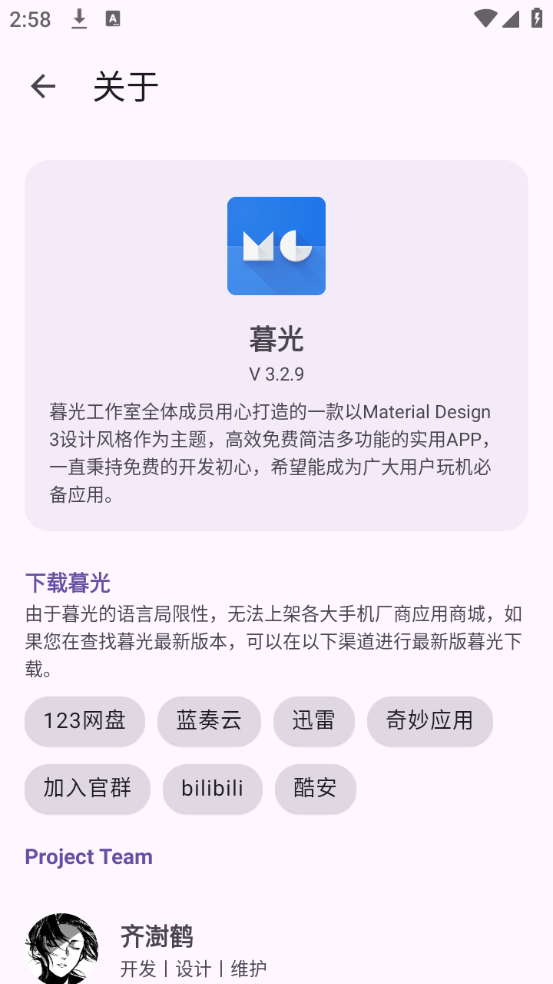 暮光工具箱手机软件app截图