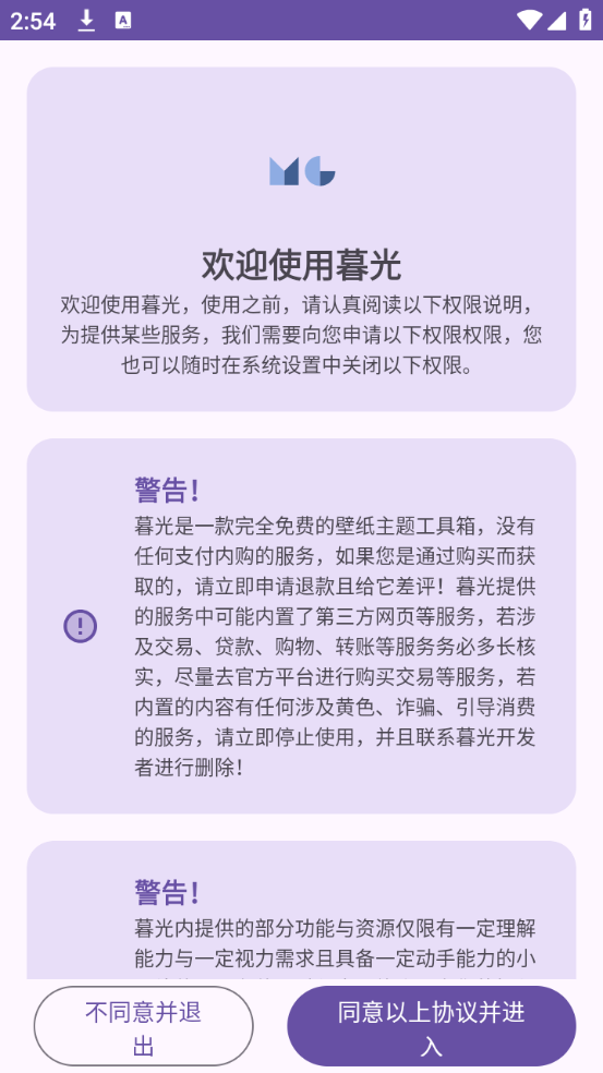 暮光工具箱手机软件app截图