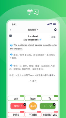 比你记单词手机软件app截图